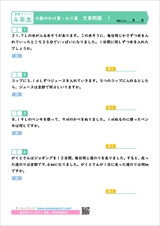 ４年生算数プリント　小数のかけ算・わり算　文章問題